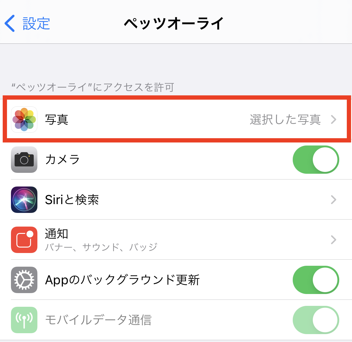 アルバムに写真を追加できません – ペッツオーライ株式会社