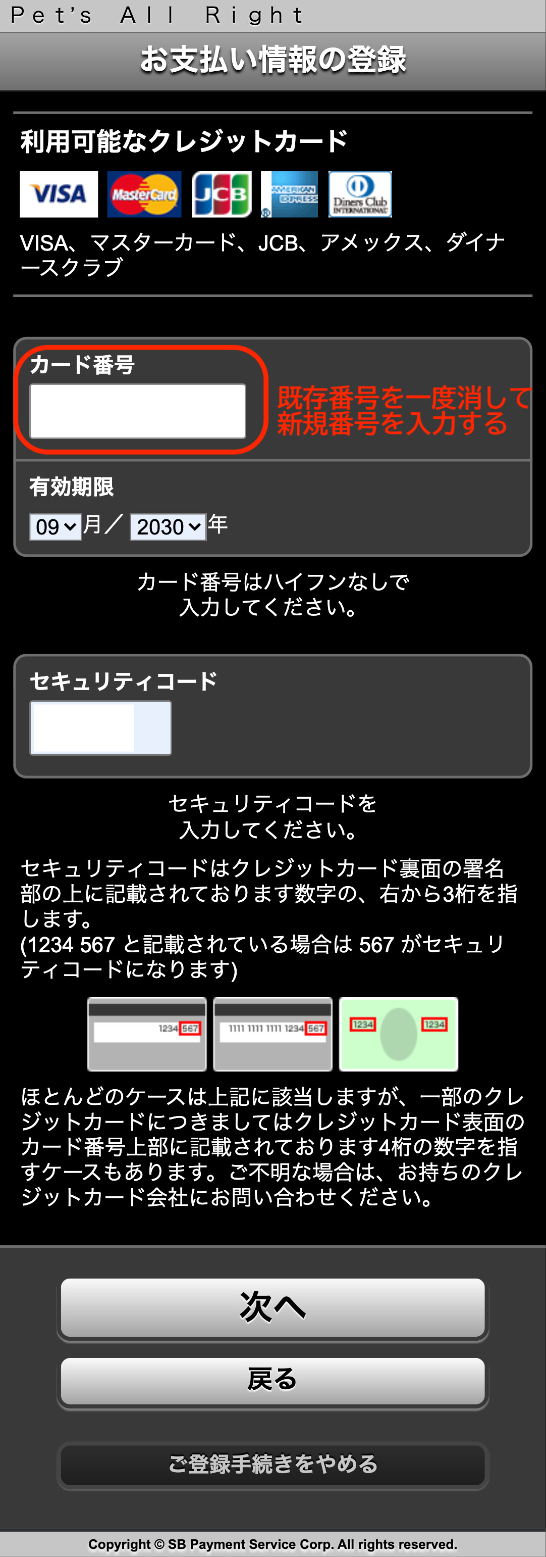 支払い方法を変更したい – ペッツオーライ株式会社